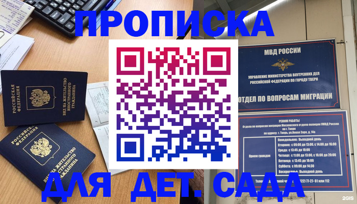 временная регистрация для школы в Палласовке