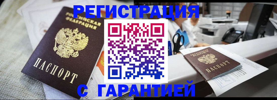прописка в квартире в Палласовке