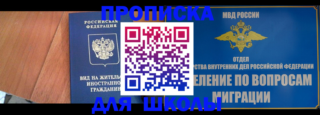 прописка в Палласовке