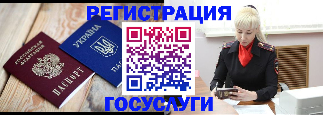 временная регистрация для школы в Палласовке