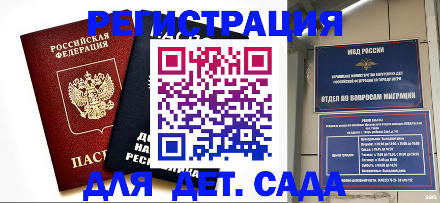 прописка 2025 в Палласовке