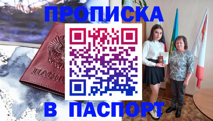 прописка для школы в Палласовке