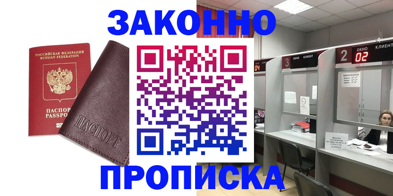 временная регистрация для школы в Палласовке