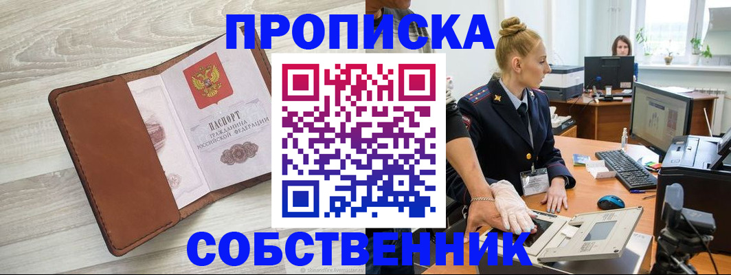 купить прописку в Палласовке